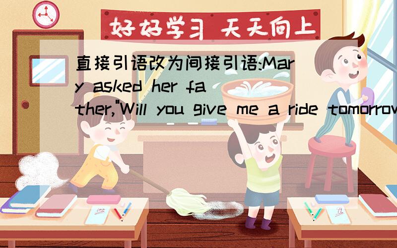 直接引语改为间接引语:Mary asked her father,