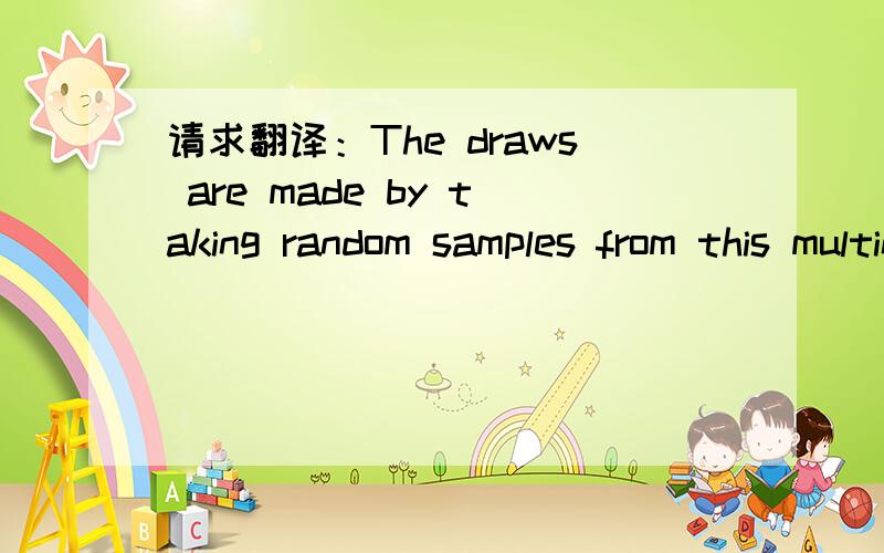 请求翻译：The draws are made by taking random samples from this multinomial distribution.