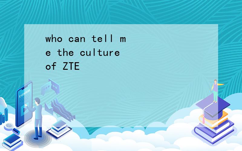 who can tell me the culture of ZTE