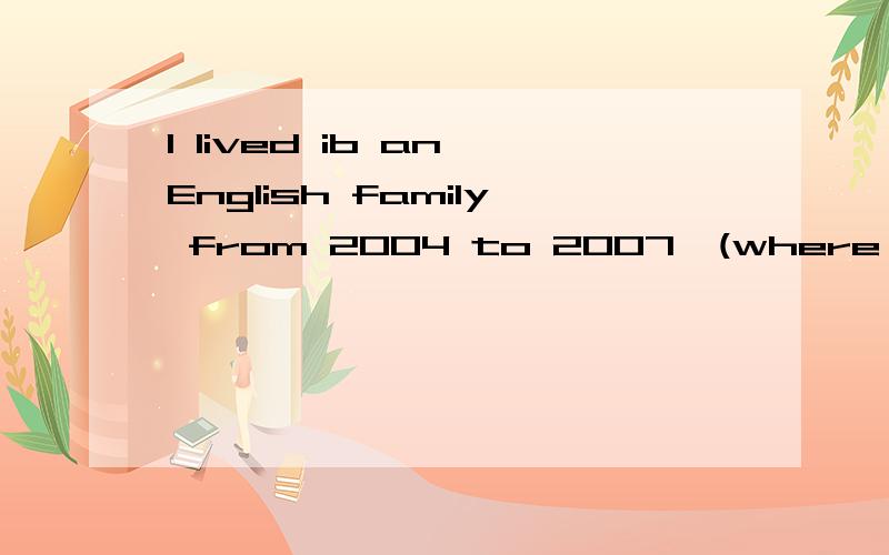 I lived ib an English family from 2004 to 2007,(where )I was taken care of by Smiths.这里的where应该是引导非限定性定语从句吧!可是我记得非限定性的定语从句只能用who whom which 这三个引导吧?