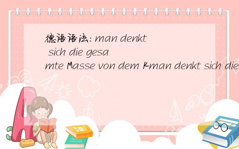 德语语法：man denkt sich die gesamte Masse von dem Kman denkt sich die gesamte Masse von dem Korper in einem Punkt,dem Massepunkt,vereinigt.这句话中的vereinigt是什么成分?