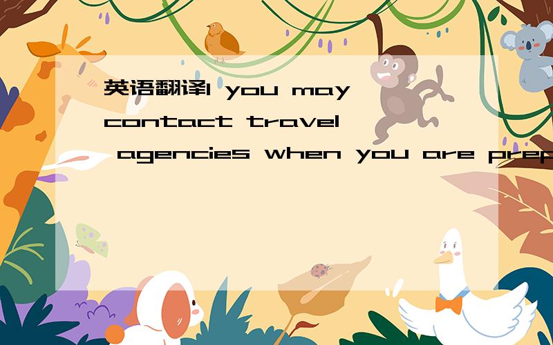 英语翻译1 you may contact travel agencies when you are preparing a business trip.2 without efficient means of transportation,people will waste a lot of time going to and from work.3 she received$100,000 insurance when her husband died.4 mr.zhang