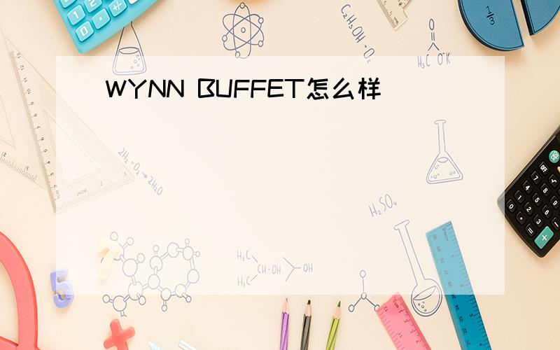 WYNN BUFFET怎么样