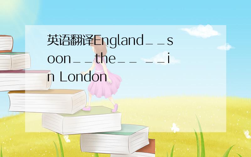 英语翻译England__soon__the__ __in London