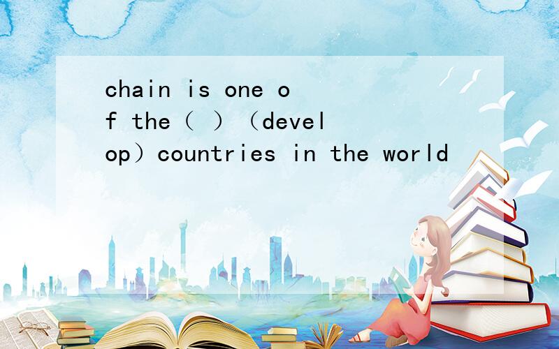 chain is one of the（ ）（develop）countries in the world