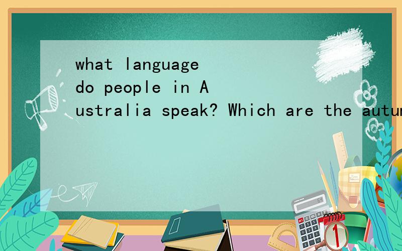 what language do people in Australia speak? Which are the autumn months in Britain?怎么回答