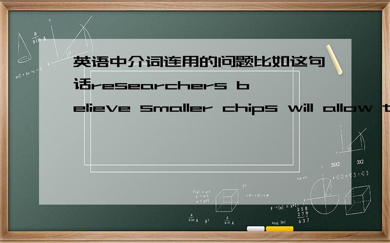 英语中介词连用的问题比如这句话researchers believe smaller chips will allow the card to slim down to a more conventional size.这里能不能省略down.英语中有很多双介词用法,是否有实际意义在其中,关键是平时自