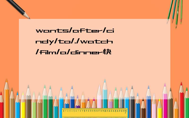 wants/after/cindy/to/./watch/film/a/dinner快,