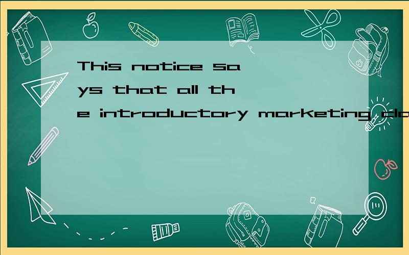 This notice says that all the introductory marketing classes are closed.怎么翻译?