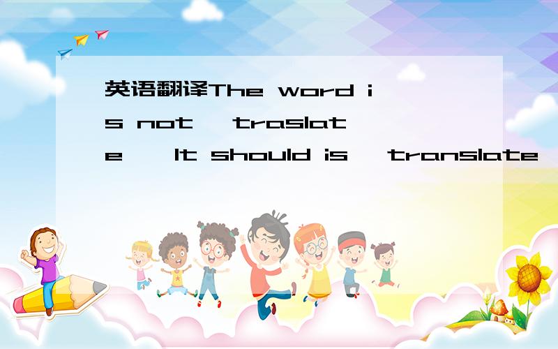 英语翻译The word is not 