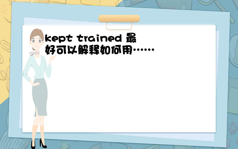 kept trained 最好可以解释如何用……