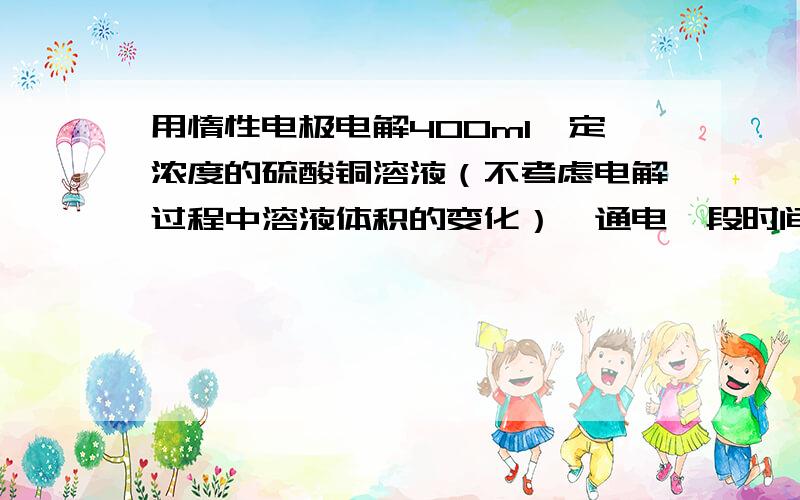 用惰性电极电解400ml一定浓度的硫酸铜溶液（不考虑电解过程中溶液体积的变化）,通电一段时间后,向所得溶液中加入0.1molCuO后,使溶液恰好恢复到电解前的浓度和pH,电解过程中转移电子为 mol.