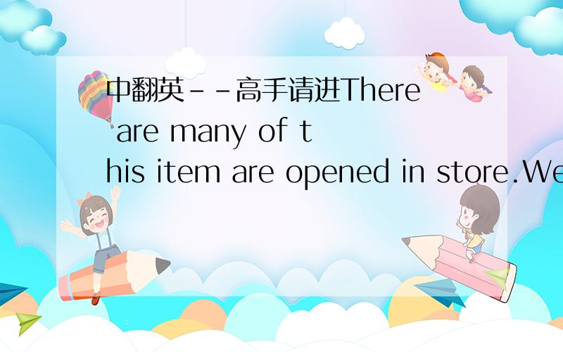 中翻英--高手请进There are many of this item are opened in store.We need you to improve the PVC bag.The flap or the lower part which to close the bag with flap should be longer and then you need to use two pieces tape to close the bag.