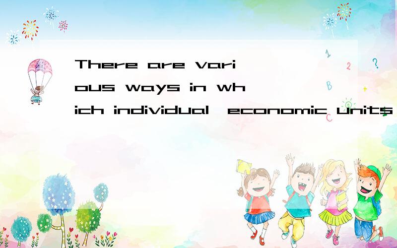 There are various ways in which individual,economic units can interact with one another.这边in which 相当于什么?句子如何翻译?in which individual，economic units can interact with one another是作句子的后置定语吗？