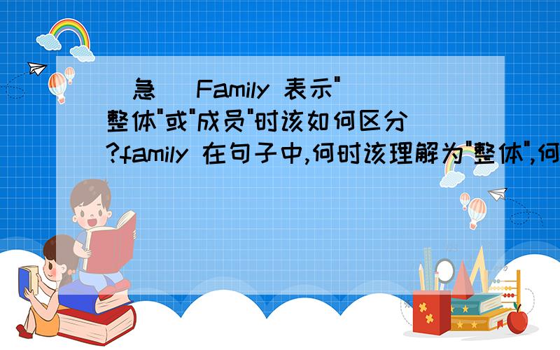 [急] Family 表示