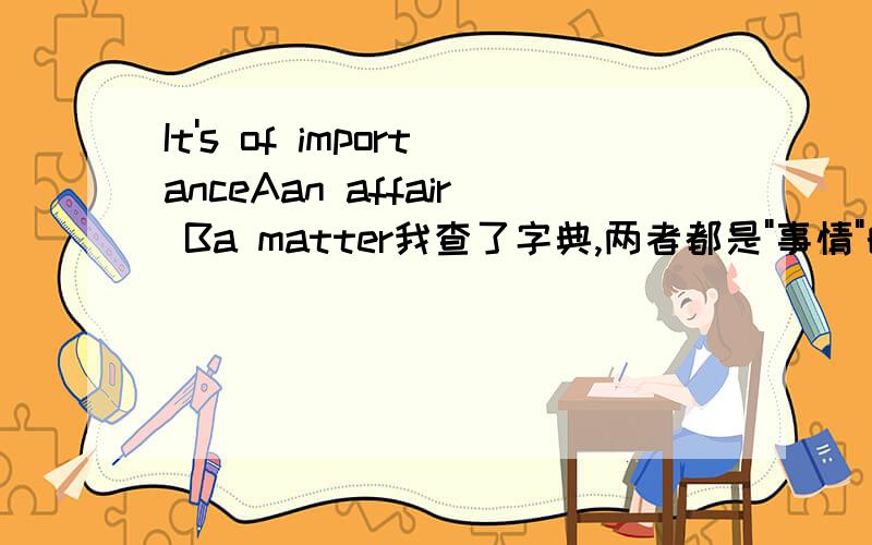 It's of importanceAan affair Ba matter我查了字典,两者都是