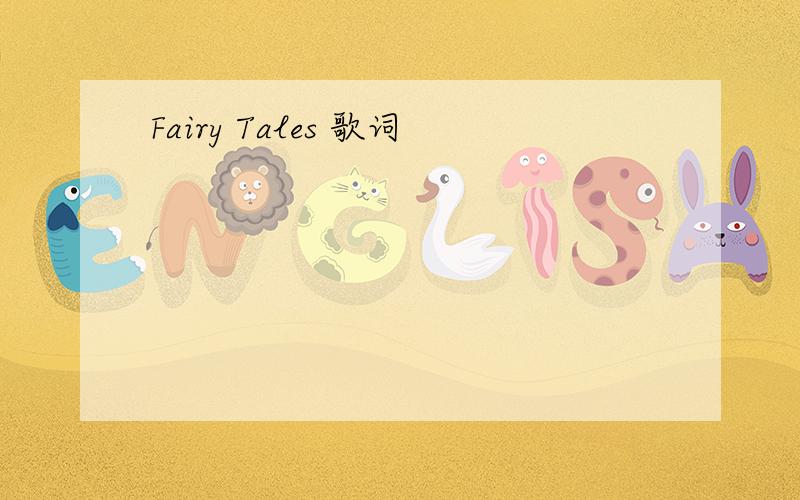 Fairy Tales 歌词