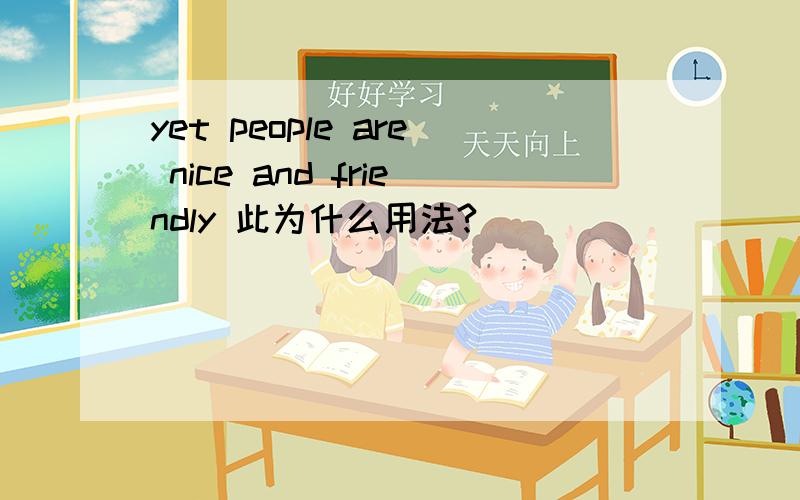 yet people are nice and friendly 此为什么用法?