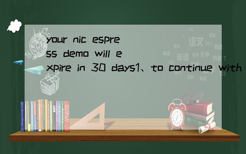 your nic espress demo will expire in 30 days1、to continue with your evaluation of nic express,press the demo button2、to obtain a unlock key,you register nic on-line contact support at:小弟在此,