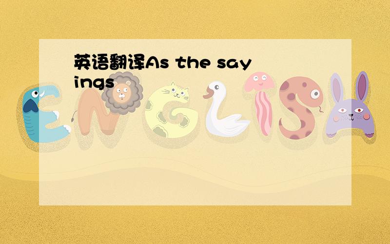 英语翻译As the sayings