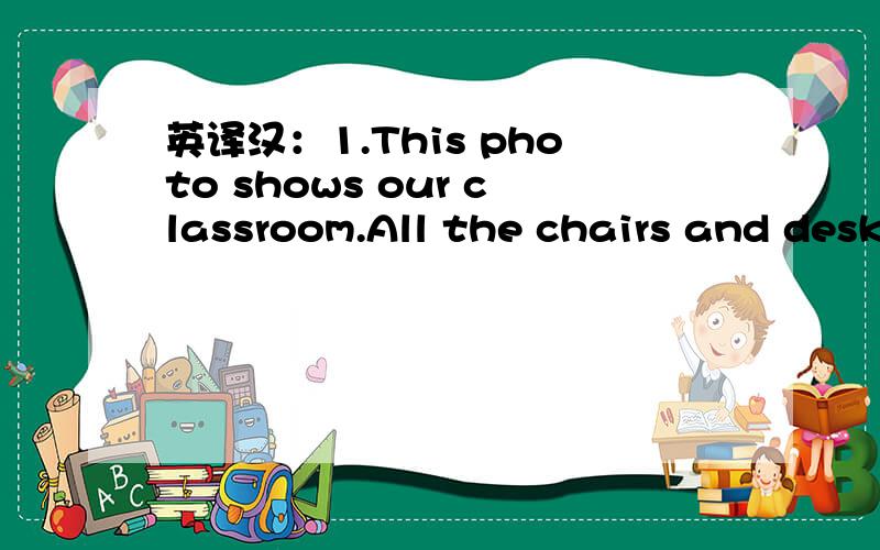 英译汉：1.This photo shows our classroom.All the chairs and desks are in groups.We usually do group work.2.Are there any computers in your class?3.Yes.We have twelve computers in the computer corner.There is also a science corner?4.What do you do