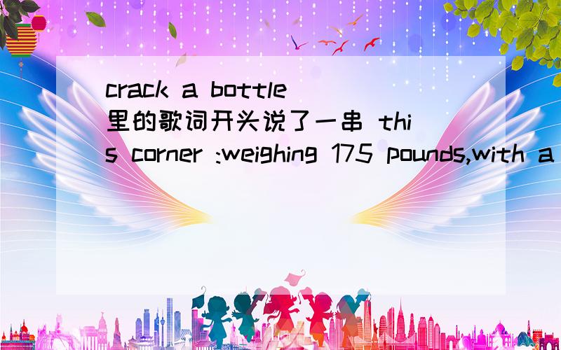 crack a bottle里的歌词开头说了一串 this corner :weighing 175 pounds,with a record of 17 rapes,400 assaults,and 4 murders,the undisputed,most diabolic villain in the world :Slim Shady!是真的么