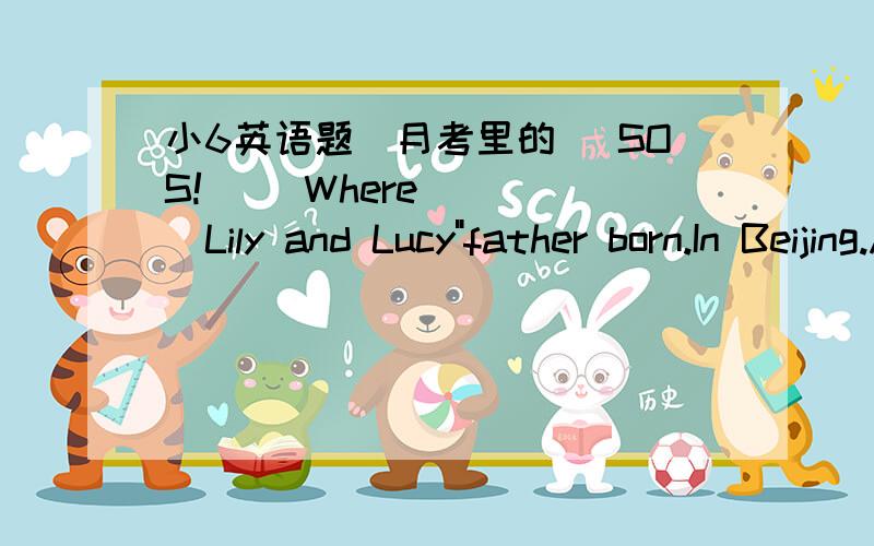 小6英语题（月考里的) SOS!（ ）Where_____Lily and Lucy