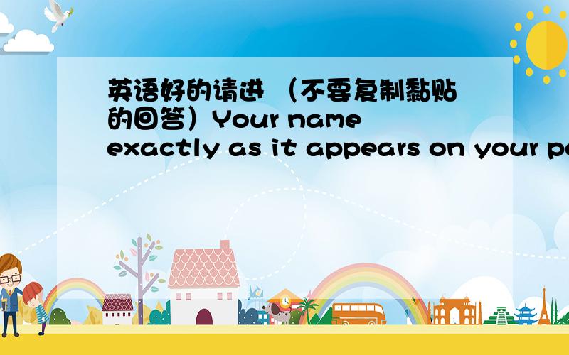 英语好的请进 （不要复制黏贴的回答）Your name exactly as it appears on your permanent resident card这个句子里面 AS 是指 像.一样?应该如何使用呢?句子里面的it 指的是Your name