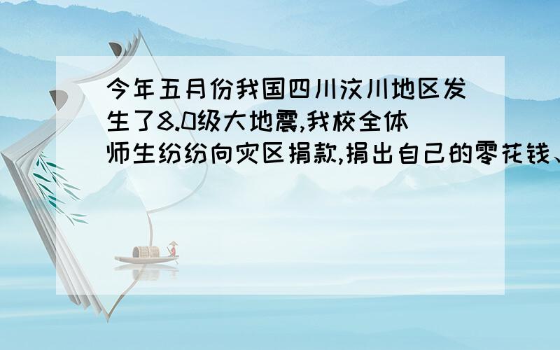 今年五月份我国四川汶川地区发生了8.0级大地震,我校全体师生纷纷向灾区捐款,捐出自己的零花钱、作业本.对于灾区小朋友的重返校园真是 （填歇后语）