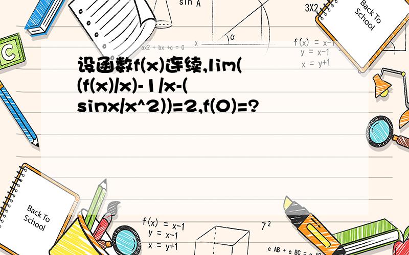 设函数f(x)连续,lim((f(x)/x)-1/x-(sinx/x^2))=2,f(0)=?