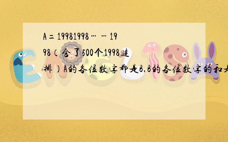 A=19981998……1998（含了500个1998连排）A的各位数字都是B,B的各位数字的和是C,C=多少?急!