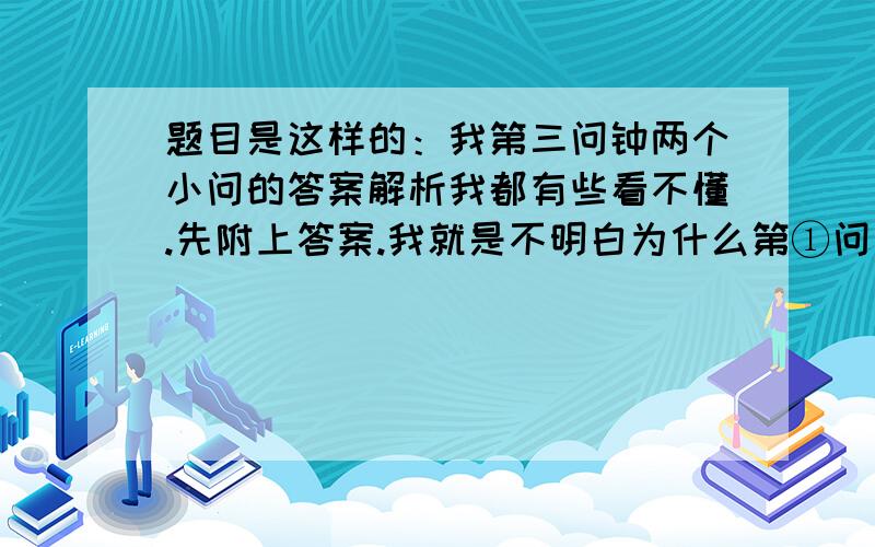 题目是这样的：我第三问钟两个小问的答案解析我都有些看不懂.先附上答案.我就是不明白为什么第①问中,这一步运算为什么这样,我觉得看不出绝对值里面那个是负数吧?第②问中,最后梯形