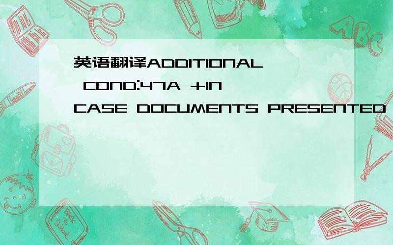 英语翻译ADDITIONAL COND:47A +IN CASE DOCUMENTS PRESENTED CONTAIN DISCREPANCIES,WE WILL DEDUCT EUR 50,00 OR COUNTERVALUE FROM PAYMENT PER DISCREPANT SET OF DOCUMENTS UNDER ONE AND THE SAME REMITTANCE.THIS CHARGE WILL ALWAYS BE FOR THE BENEFICIARY`