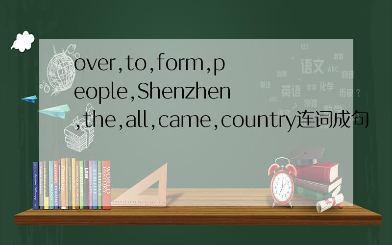 over,to,form,people,Shenzhen,the,all,came,country连词成句