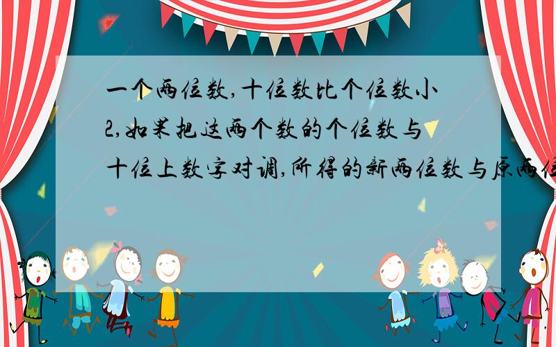 一个两位数,十位数比个位数小2,如果把这两个数的个位数与十位上数字对调,所得的新两位数与原两位数之和为154.求原来的两位数?.