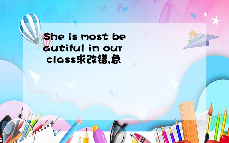 She is most beautiful in our class求改错,急