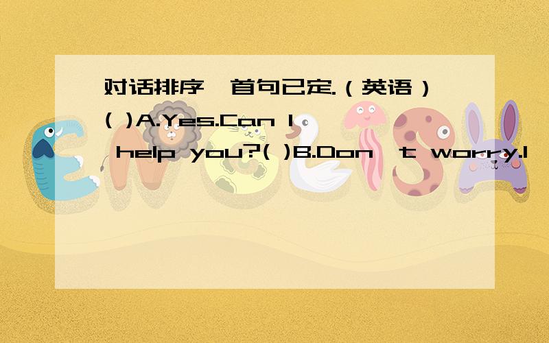 对话排序,首句已定.（英语）( )A.Yes.Can I help you?( )B.Don't worry.I'll let someone to check on it.Can I have you address?( )C.No,there isn't.I'm sorry you must walk upstairs.( 1 )D.Hello,is that Fulin Community Service Center?( )E.I live