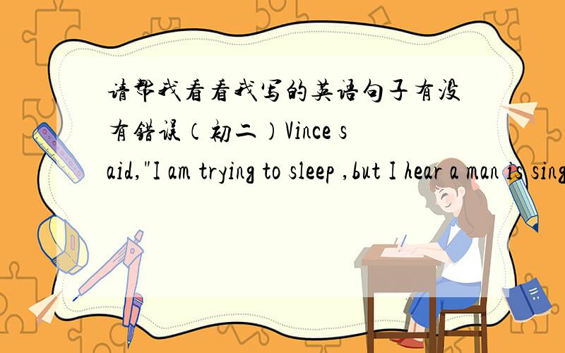 请帮我看看我写的英语句子有没有错误（初二）Vince said,