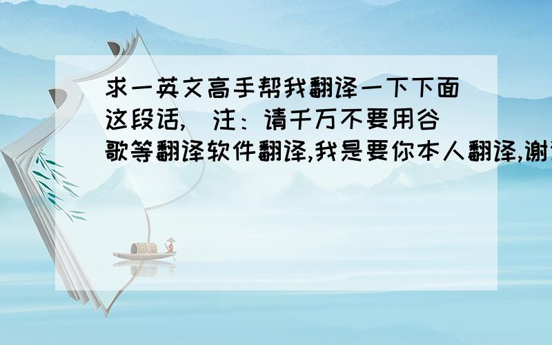 求一英文高手帮我翻译一下下面这段话,（注：请千万不要用谷歌等翻译软件翻译,我是要你本人翻译,谢谢）Our company is interested in purchasing equipment for the production of conveyor belts of the following chara