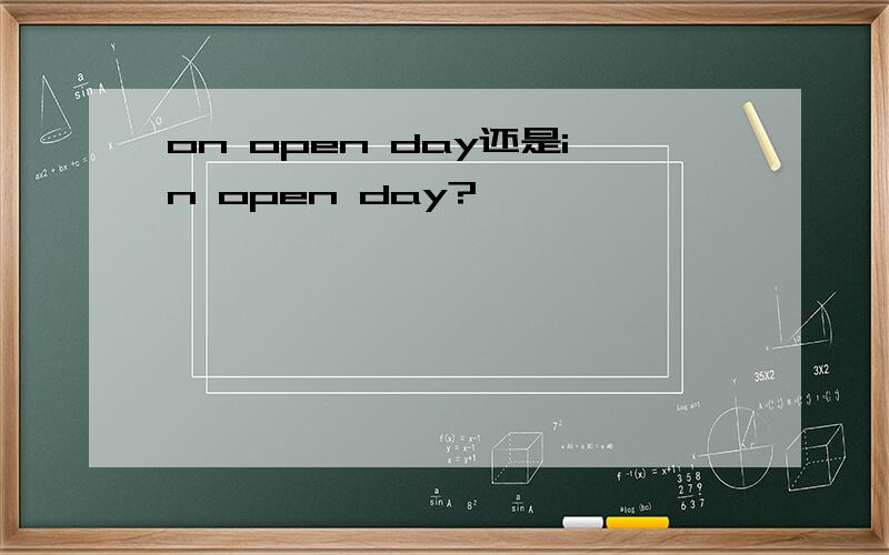 on open day还是in open day?