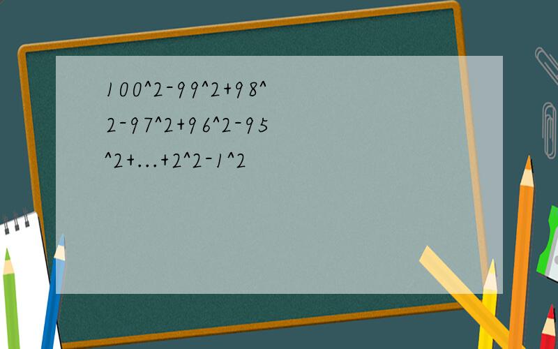 100^2-99^2+98^2-97^2+96^2-95^2+...+2^2-1^2