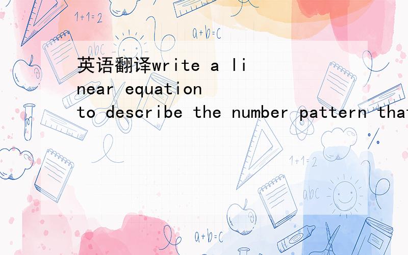 英语翻译write a linear equation to describe the number pattern that starts with 8 and continue with numbers that are one more than a positive multiple of 7