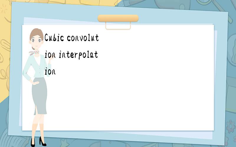 Cubic convolution interpolation