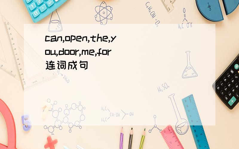 can,open,the,you,door,me,for连词成句