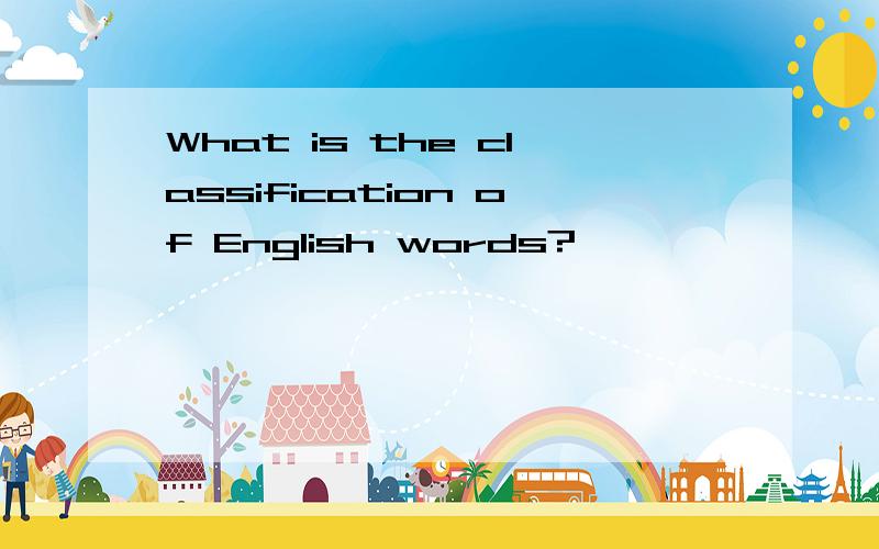 What is the classification of English words?