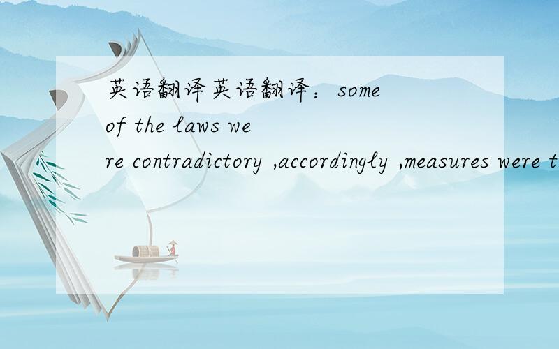 英语翻译英语翻译：some of the laws were contradictory ,accordingly ,measures were taken to clarify them a blunt instrument