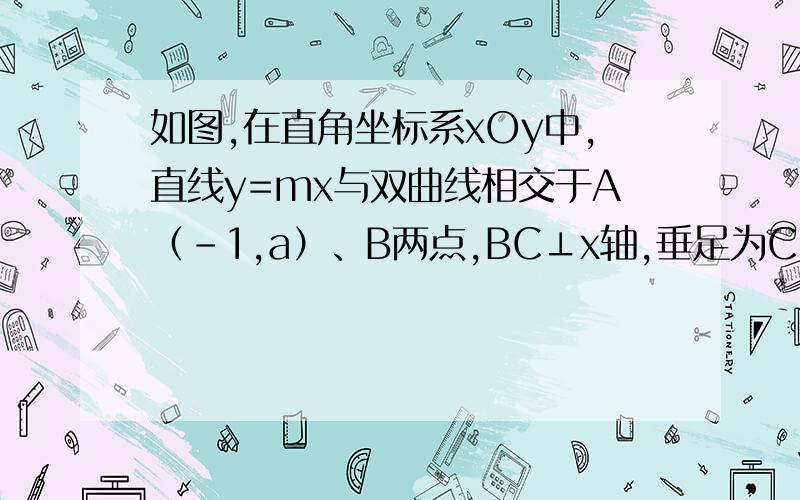 如图,在直角坐标系xOy中,直线y=mx与双曲线相交于A（﹣1,a）、B两点,BC⊥x轴,垂足为C,△AOC的面积是1．（1）求m、n的值；（2）求直线AC的解析式．